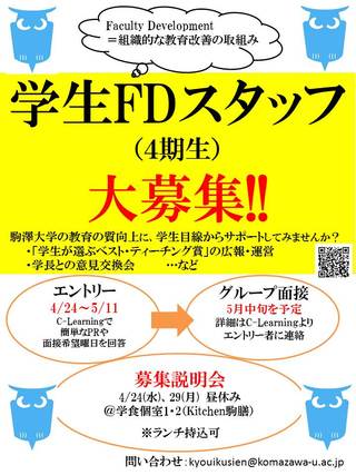 (HP用)4期FD募集ポスターのサムネイル画像