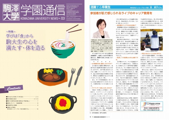 『学園通信』 第323号（7月10発行）