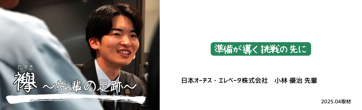 <襷>オーチスエレベーター_小林様