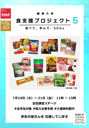 食支援5ポスター（縦）
