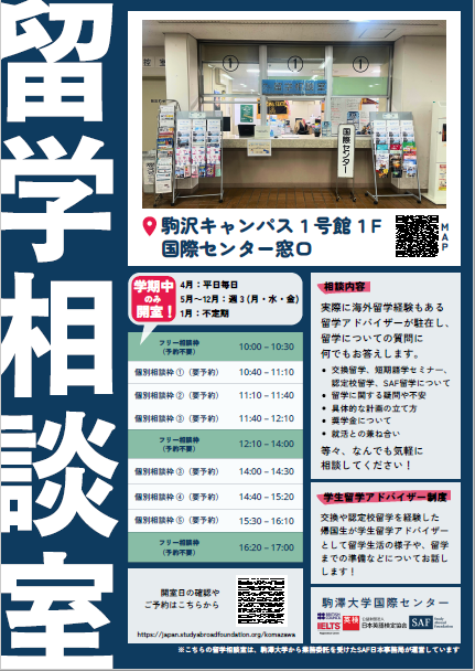 留学相談質.PNG