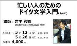 駒澤大学公開講座 5月オンデマンド配信講座のご案内