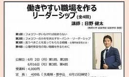 駒澤⼤学公開講座 6⽉オンデマンド講座のご案内
