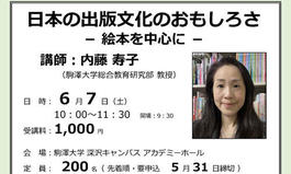 駒澤⼤学公開講座 6⽉対面講座のご案内