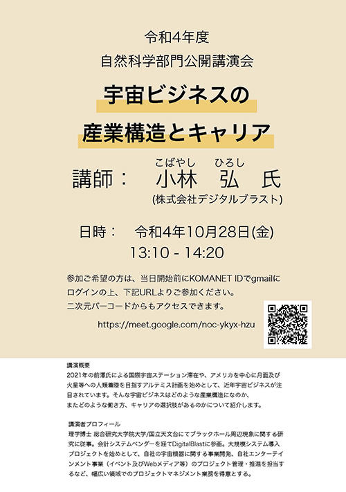 20221018natural-science01