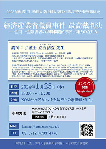 20240105lawschool01