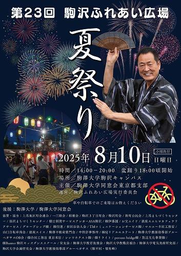 20250728natsumatsuri01