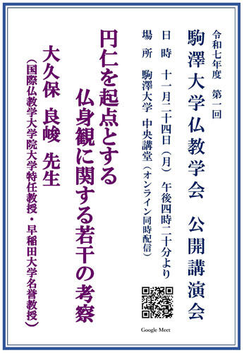 20251110bukkyo_kokaikoen01