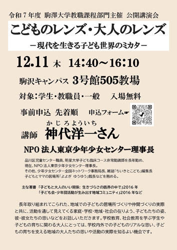 20251124kokaikoenkai01