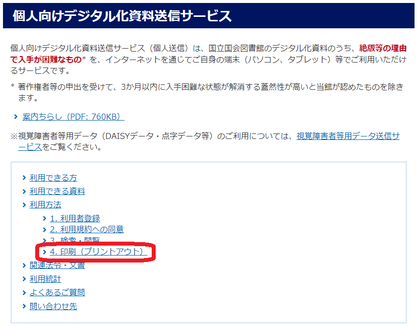 20230222_国立国会図書館個人向けサービスに新機能追加！.png