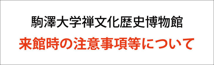 一般公開のお知らせ（20240330更新）