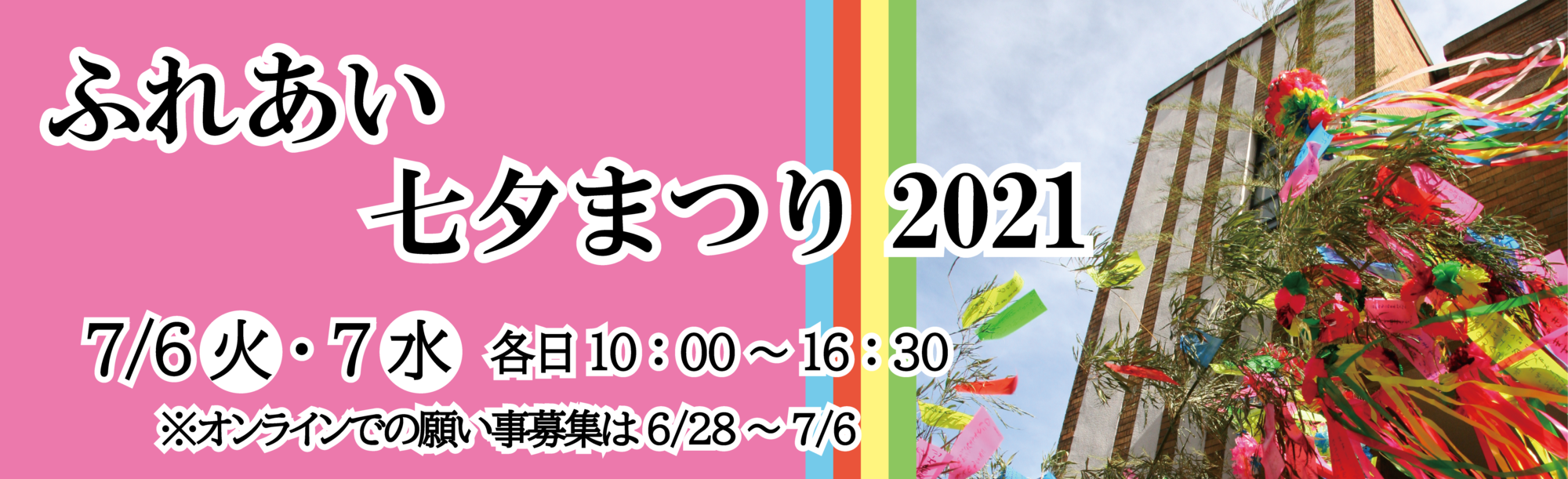 七夕禅博スライダー1180_360.png