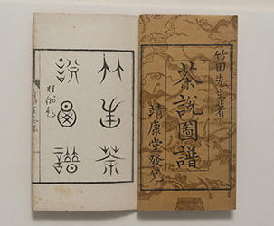 s_茶説図譜上02.jpg