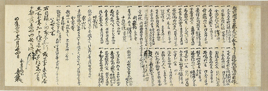 永平寺并諸塔頭霊供田目録