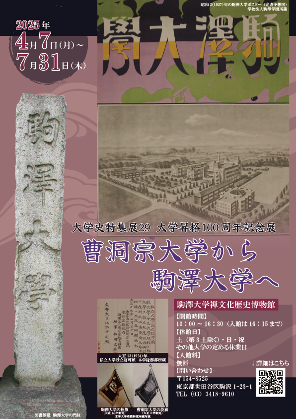 大学昇格100周年.png