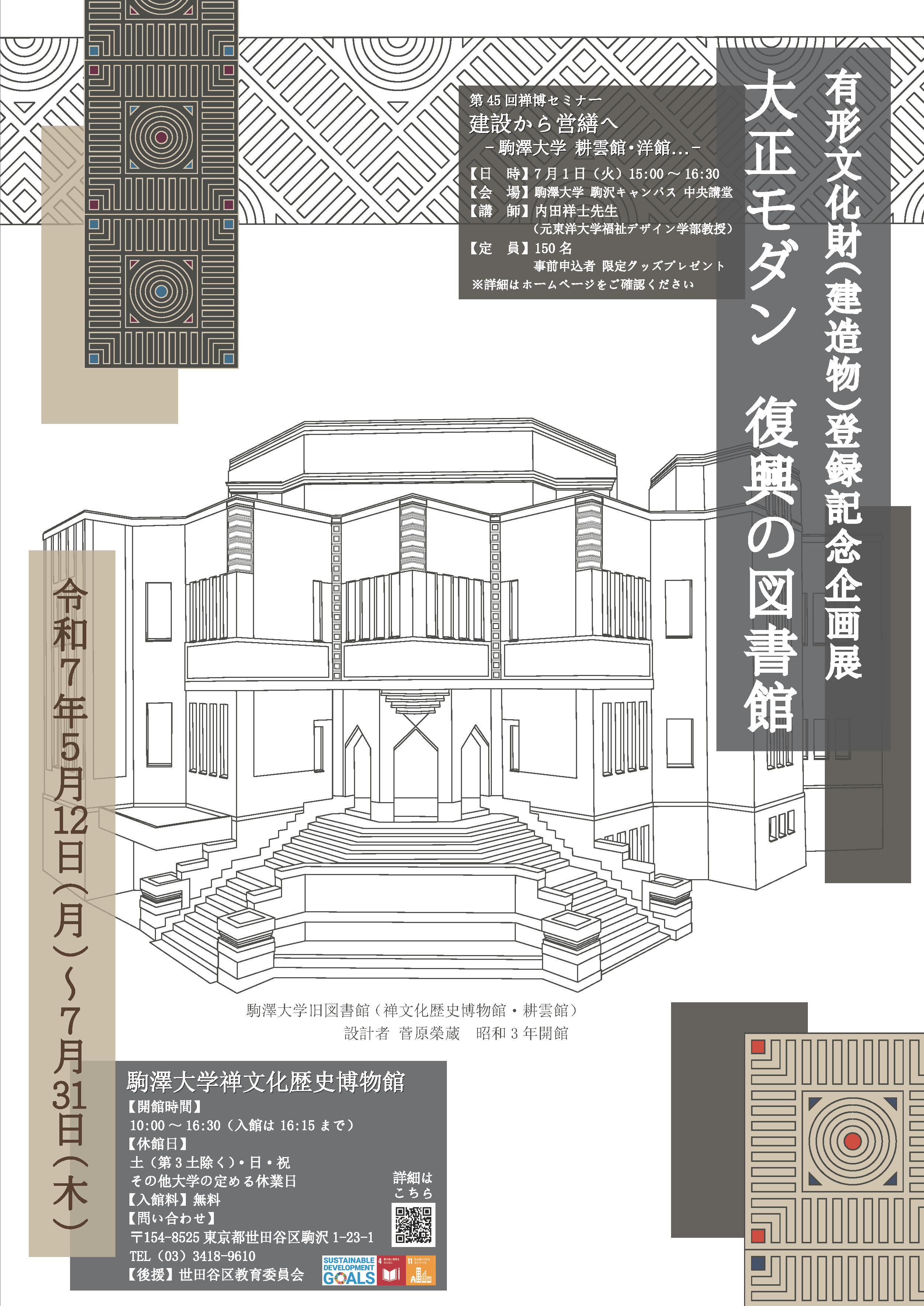 fukko_poster