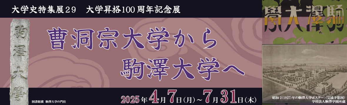 大学昇格100周年バナー.png