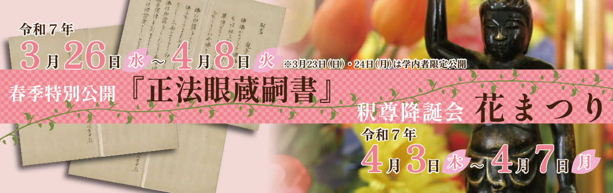 嗣書・花まつり_2025春.jpg