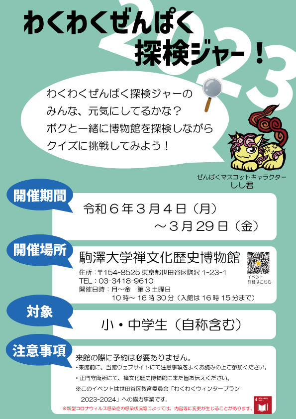 wakuwaku2023