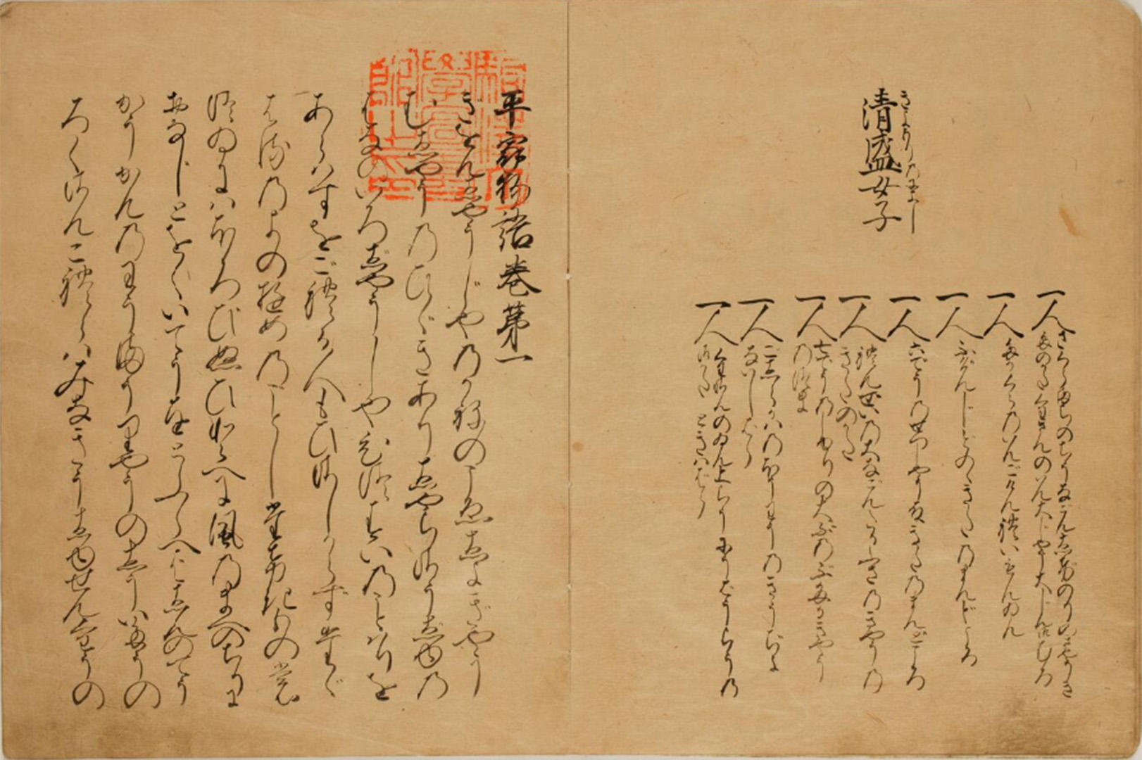 平家物語(葉子十行本).jpg