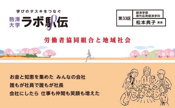 ラボ駅伝 第33区 松本典子教授