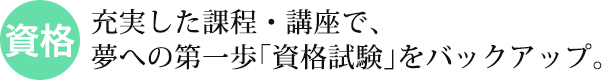 資格