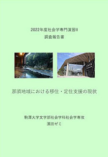 ゼミ研究論集例