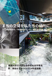 ゼミ研究論集例