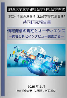 ゼミ研究論集例