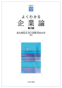 山田雅俊教授が分担執筆者となった著書が出版されました。