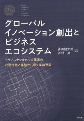 吉田健太郎教授が編著者となった著書が出版されました。