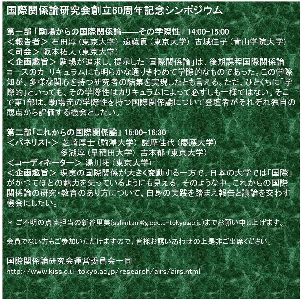 芝崎厚士教授 国際関係論研究会『創立60周年記念シンポジウム』ご登壇のお知らせ