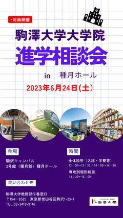 230531大学院相談会.jpg