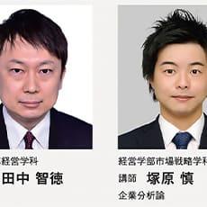 2022年着任経営学部専任教員