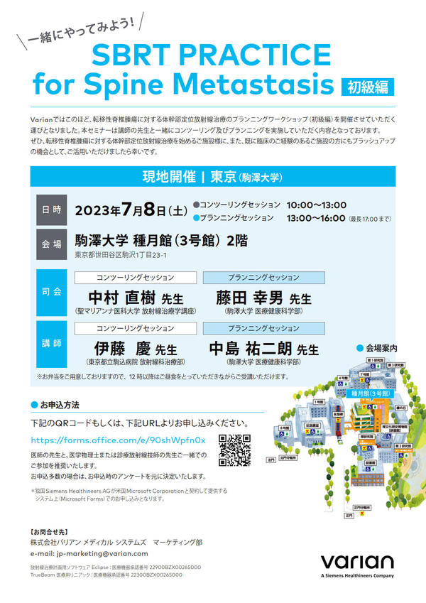 SBRT practice_tokyo