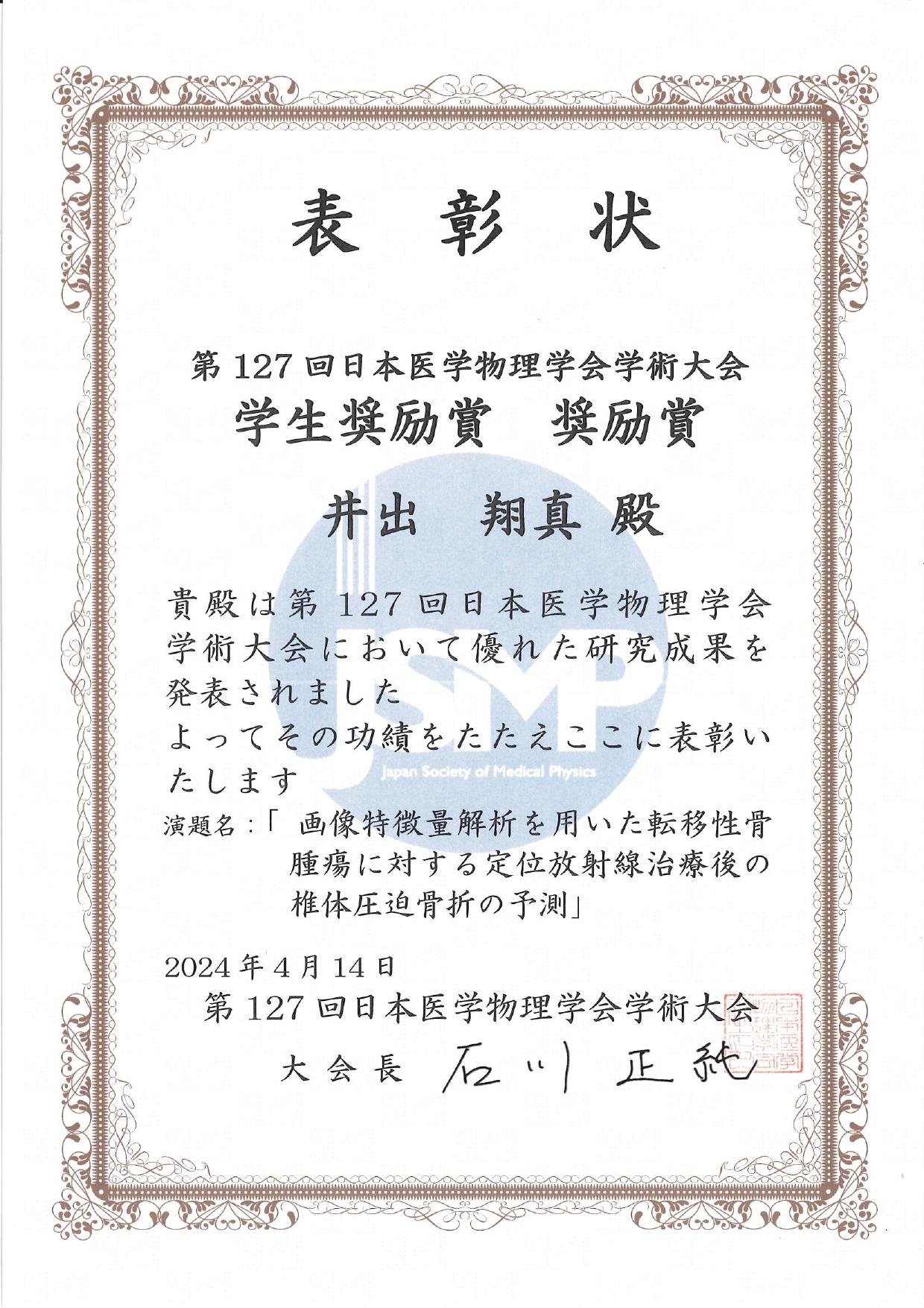 Ide_JSMP127_award Ide_JSMP127_award