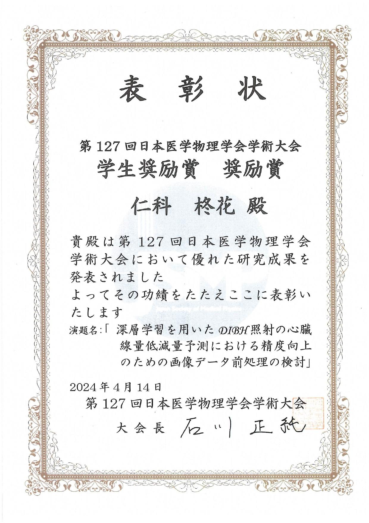 Nishina_JSMP127_award Nishina_JSMP127_award