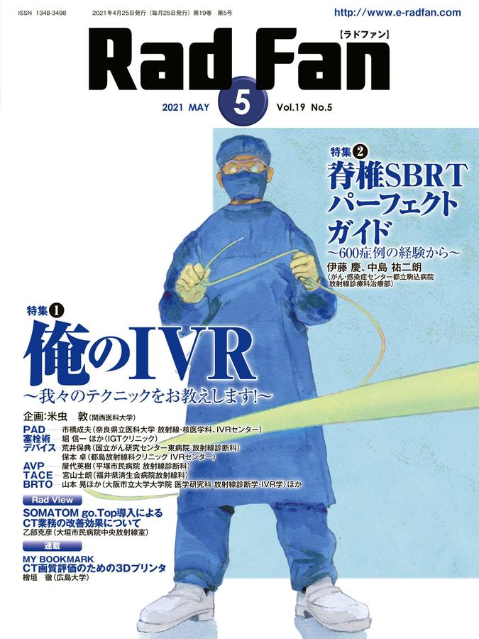 脊椎SBRT パーフェクトガイド Spine SBRT perfect guidebook
