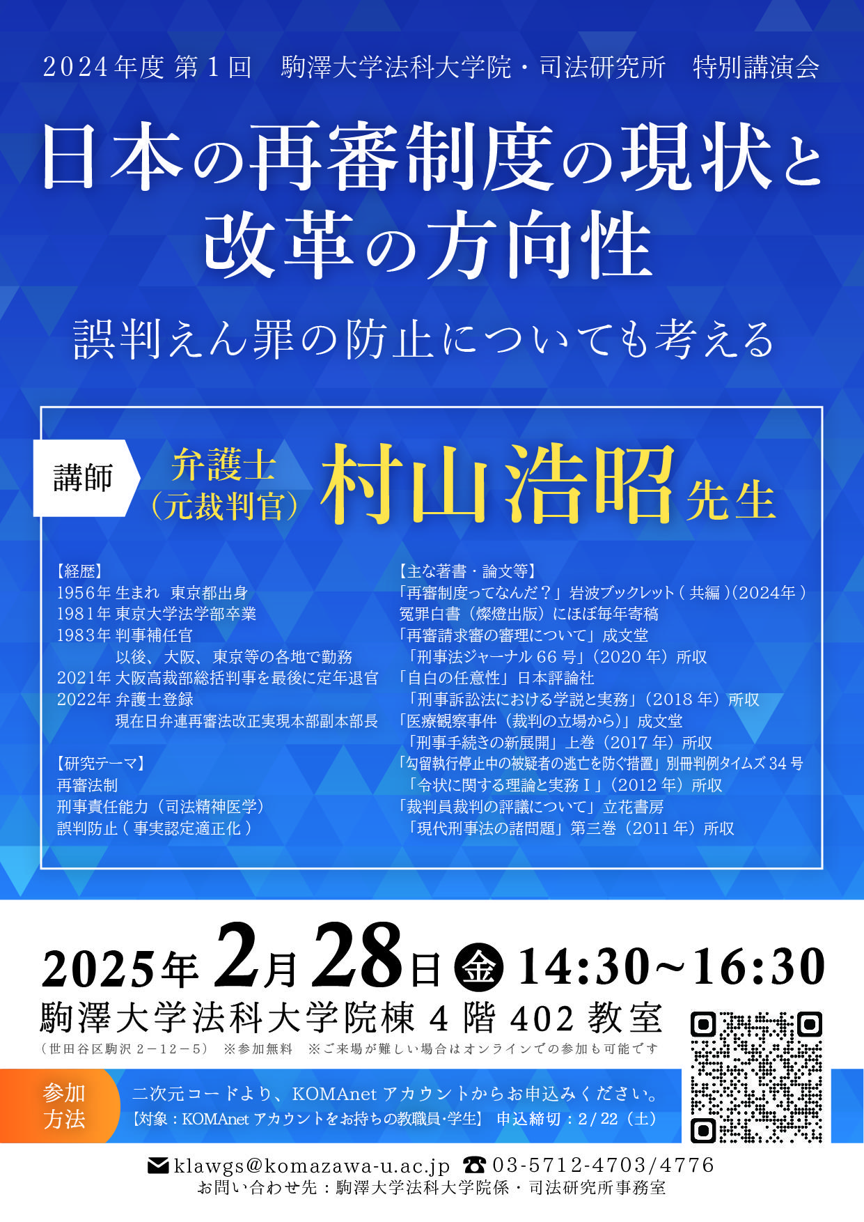 2025特別講演会チラシ_A4_01.jpg
