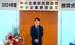 経済学部現代応用経済学科の長山宗広ゼミの学生が「2024年度中小企業懸賞論文」準賞を受賞