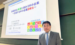 中小企業診断士の日景聡氏が経済学部「中小企業政策論」の講義に登壇しました