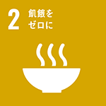 sdg_icon_02_ja