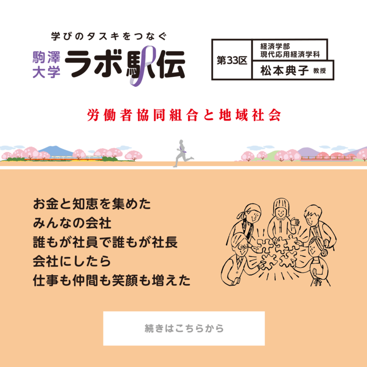 第33区  松本典子教授『労働者協同組合と地域社会』