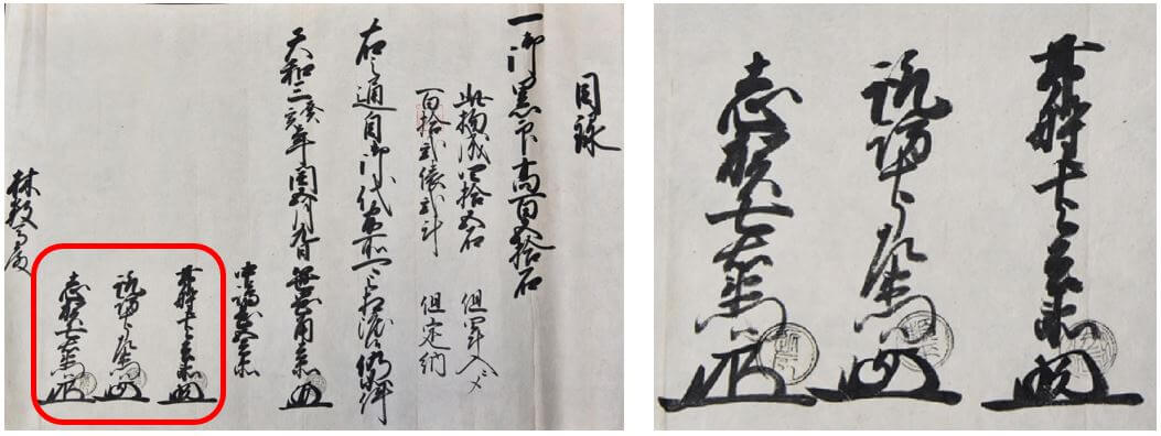 花押が記された近世文書の一例