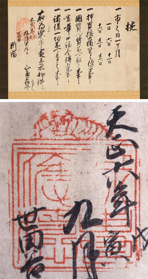 北条氏が用いた虎の印判