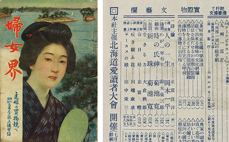 大正13年7月発行『婦女界』