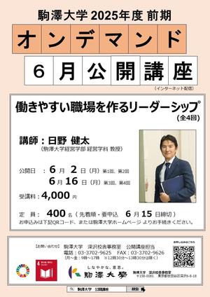 lecture_202506o.JPG
