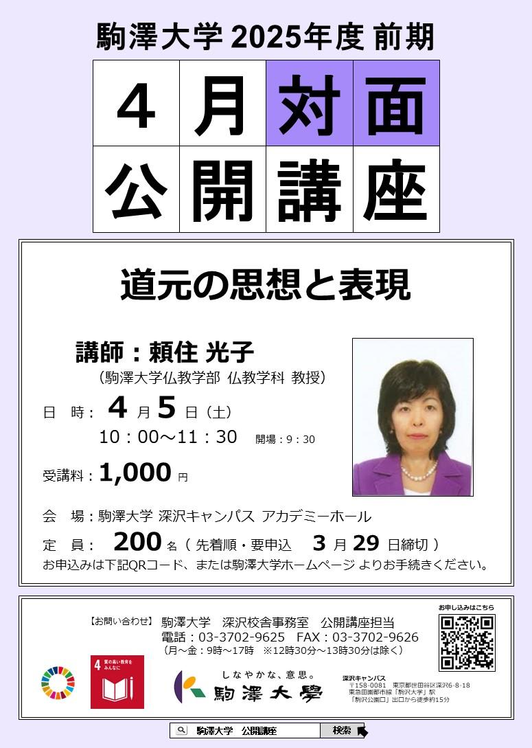 lecture_202504f.JPG
