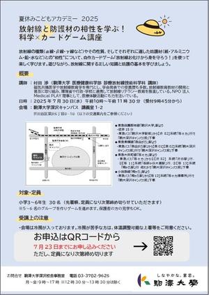 kodomoAC2025bFR.jpg