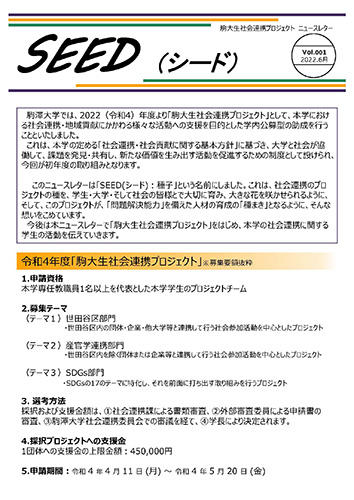newsletter_SEED_001_2022_06.jpg
